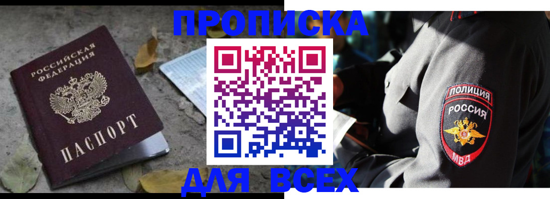 купить прописку в Адыгее