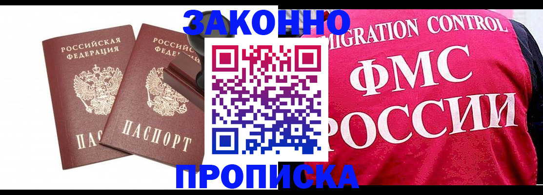 прописка в квартире в Адыгее